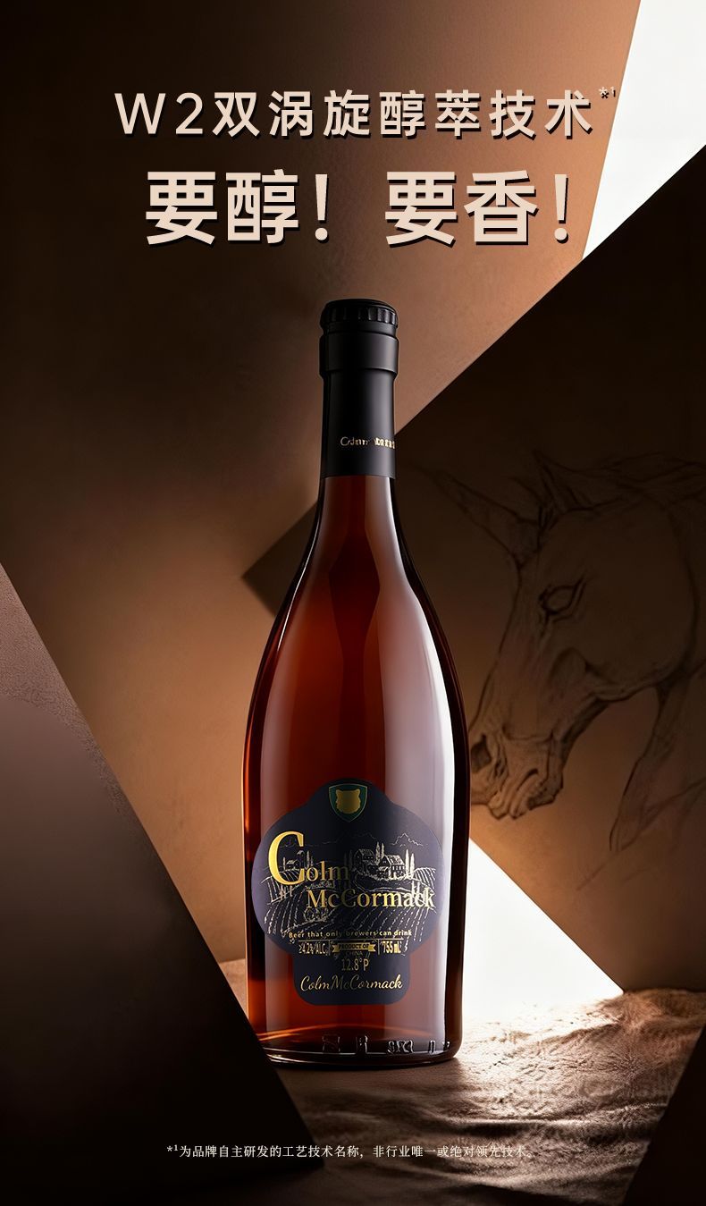 科尔姆双料双倍精酿啤酒