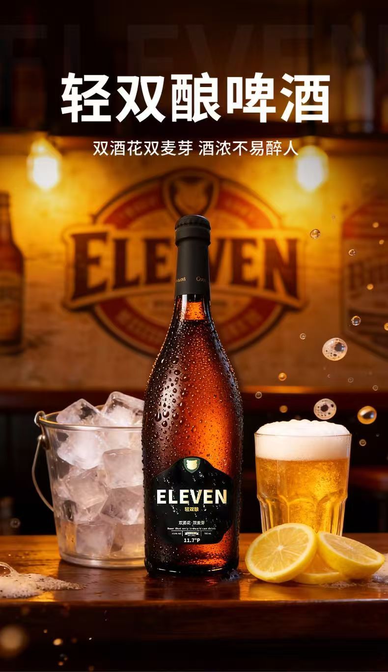 科尔姆 ELEVEN 轻双酿