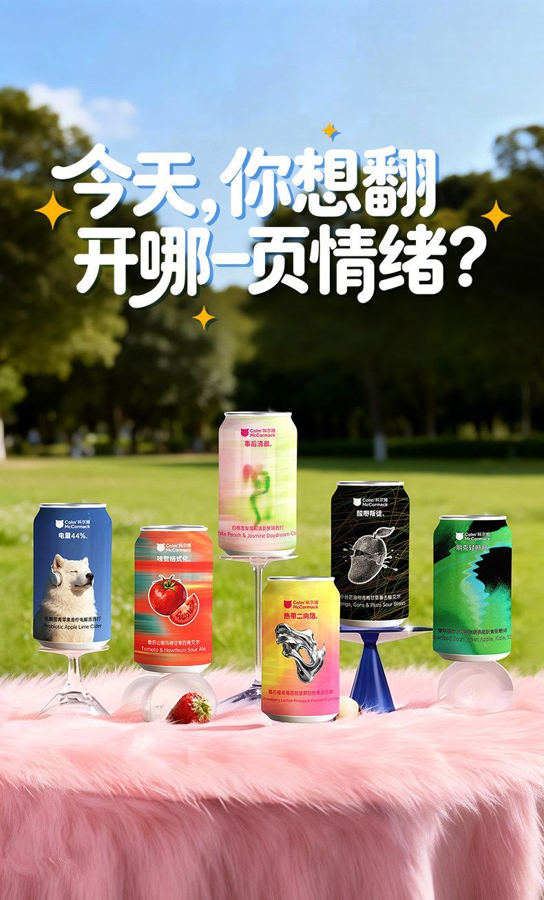 科尔姆果泥精酿啤酒